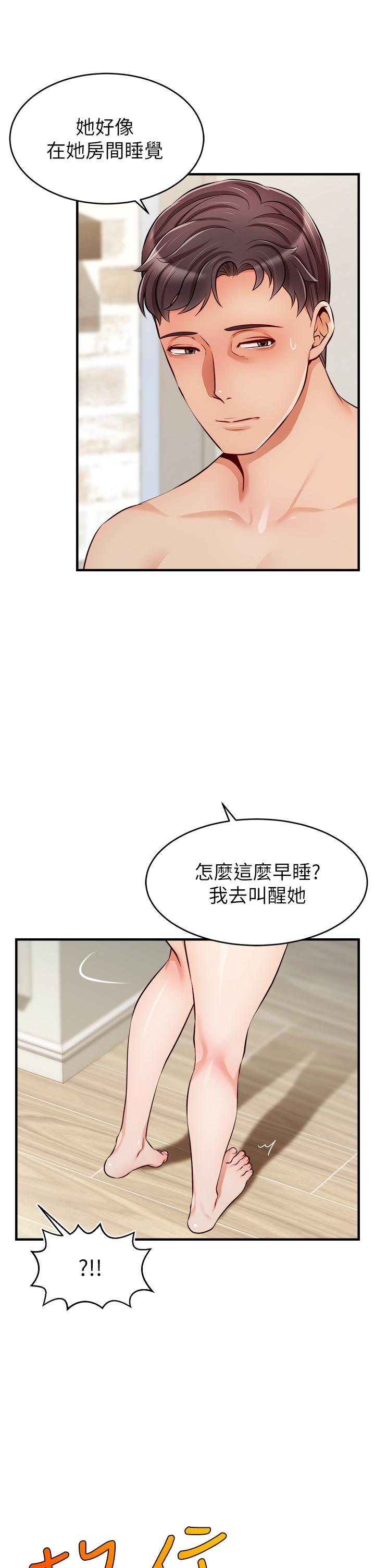《爸爸，請進!》漫画 第21話-跟我一起洗澡吧