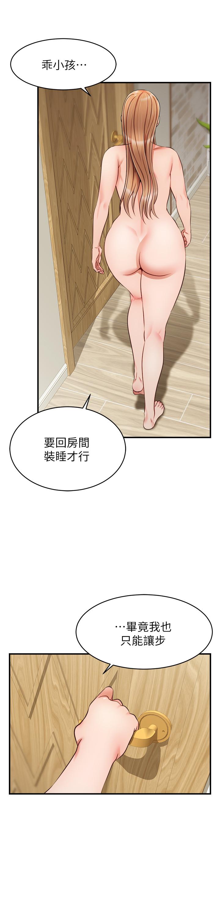 《爸爸，請進!》漫画 第22話-你今天特別勇猛哦