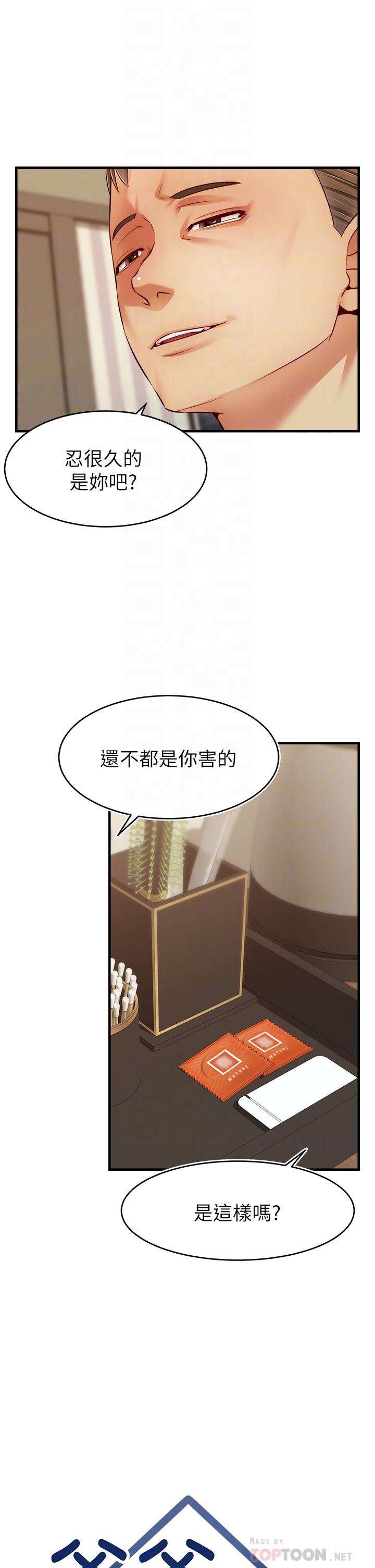 《爸爸，請進!》漫画 第23話-與初戀的分手炮