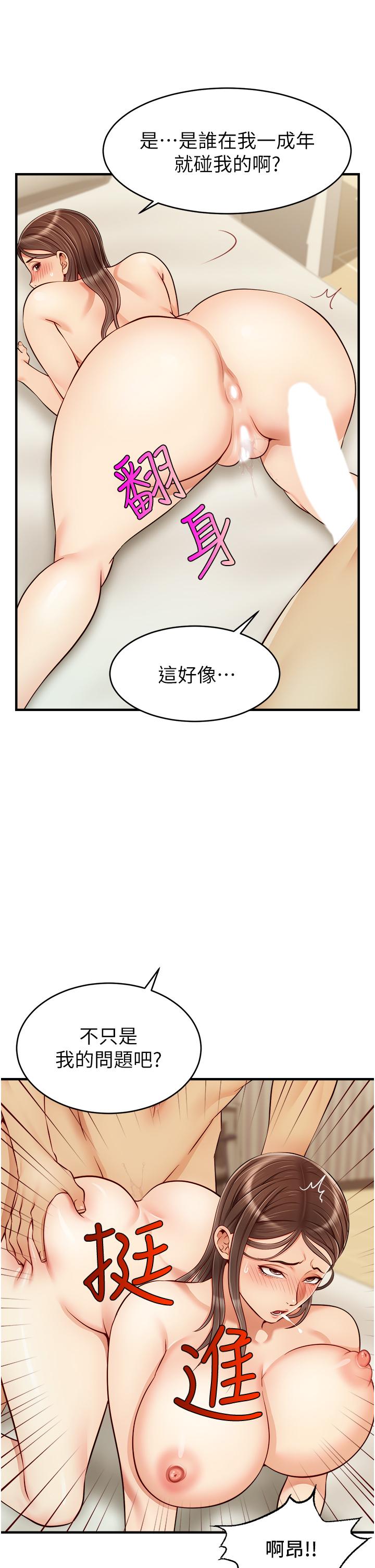 《爸爸，請進!》漫画 第23話-與初戀的分手炮