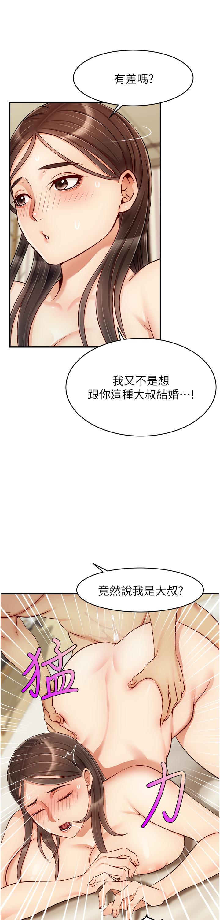 《爸爸，請進!》漫画 第23話-與初戀的分手炮