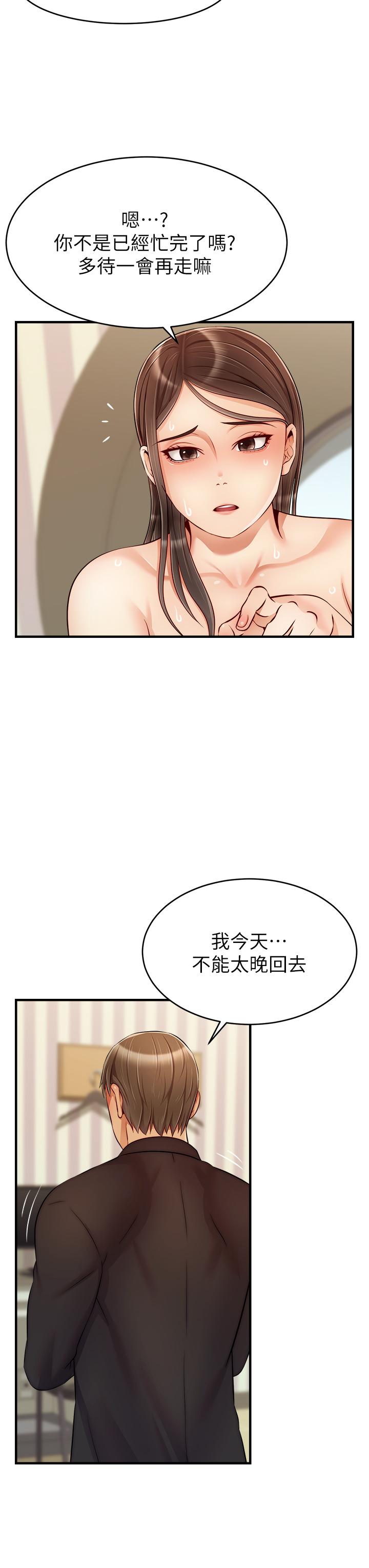 《爸爸，請進!》漫画 第23話-與初戀的分手炮