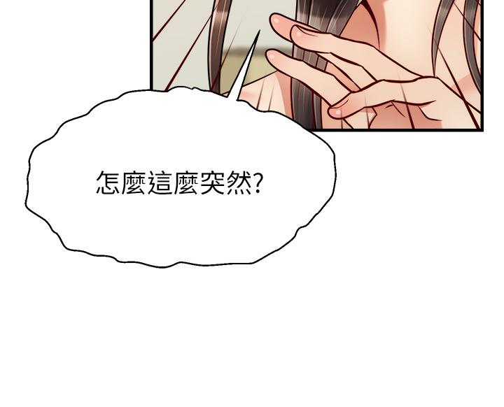 《爸爸，請進!》漫画 第23話-與初戀的分手炮