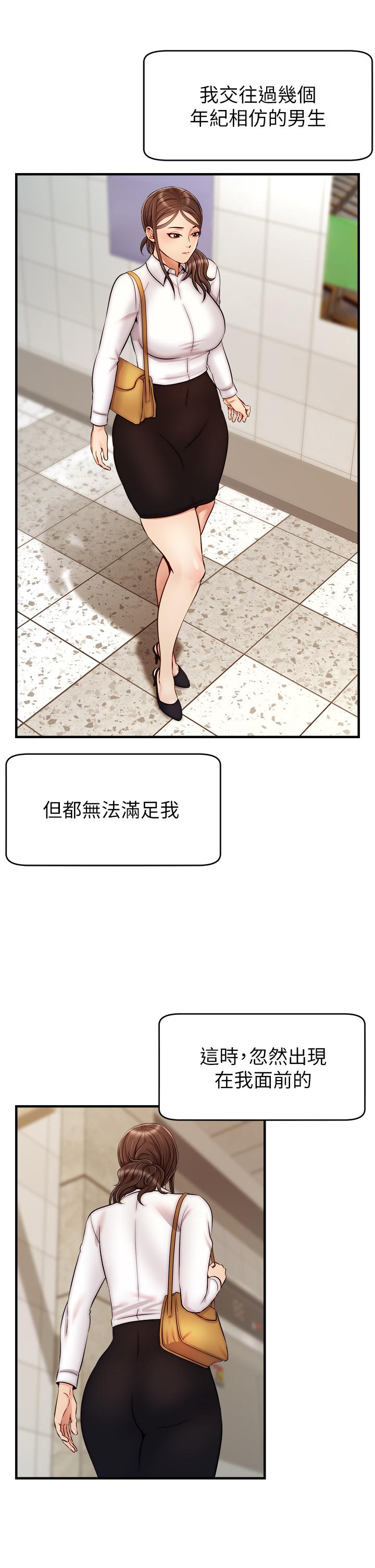 《爸爸，請進!》漫画 第23話-與初戀的分手炮