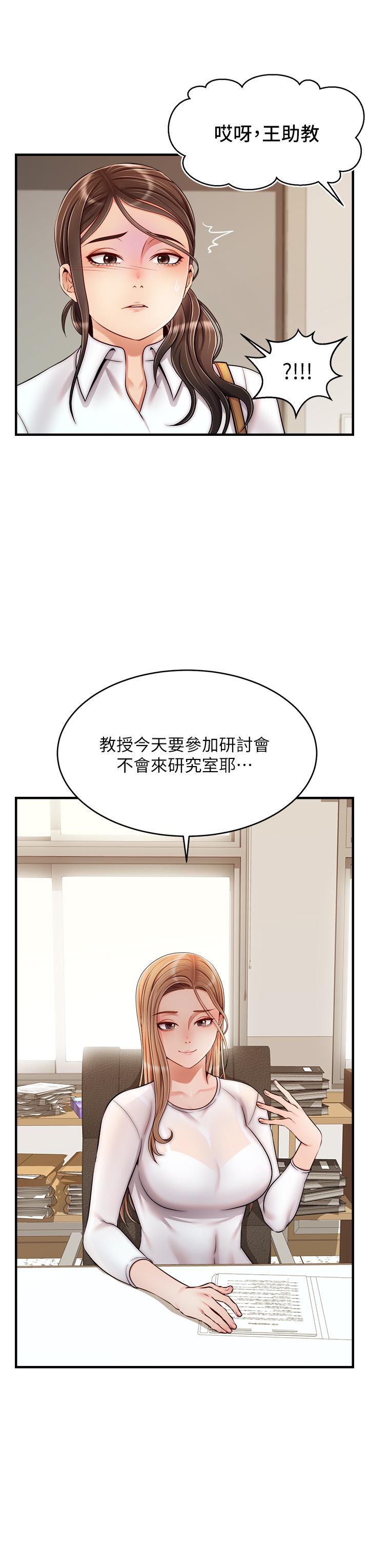 《爸爸，請進!》漫画 第23話-與初戀的分手炮