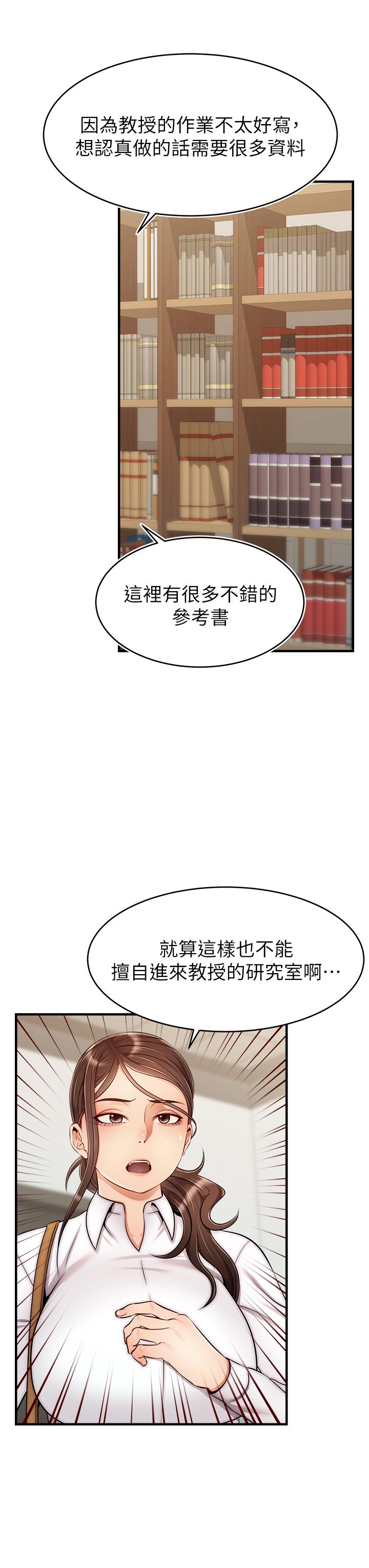 《爸爸，請進!》漫画 第24話-你的淫亂影片在我手上