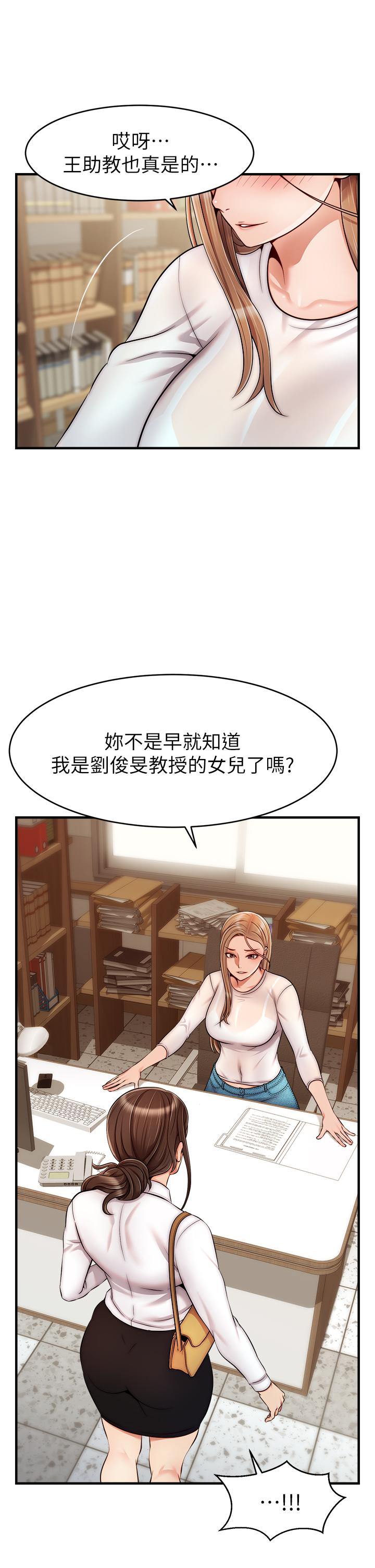 《爸爸，請進!》漫画 第24話-你的淫亂影片在我手上