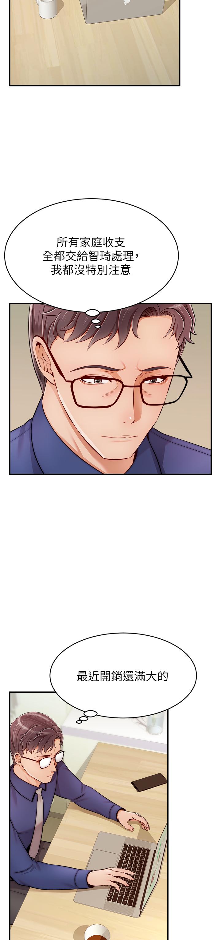 《爸爸，請進!》漫画 第24話-你的淫亂影片在我手上