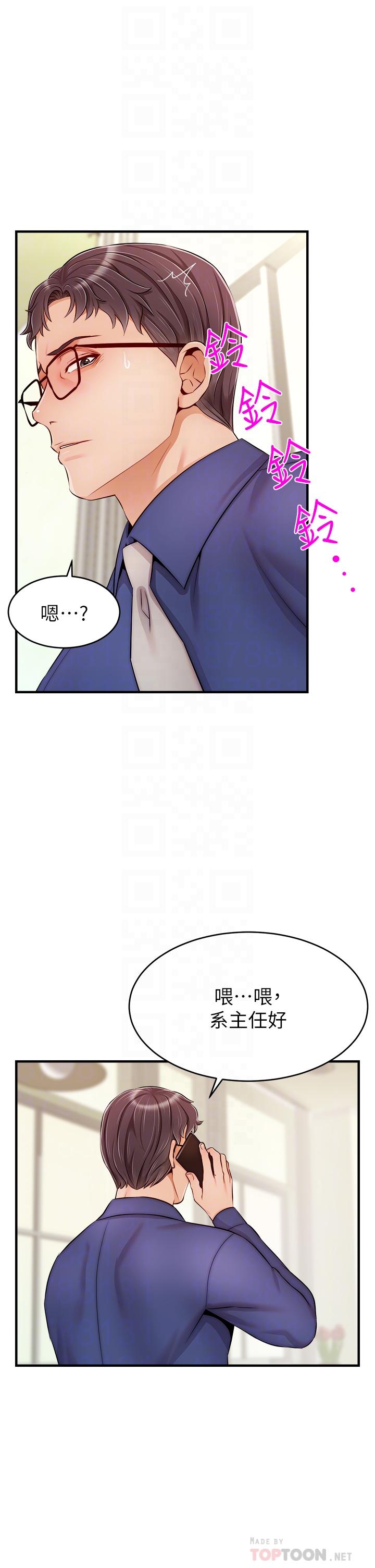 《爸爸，請進!》漫画 第24話-你的淫亂影片在我手上