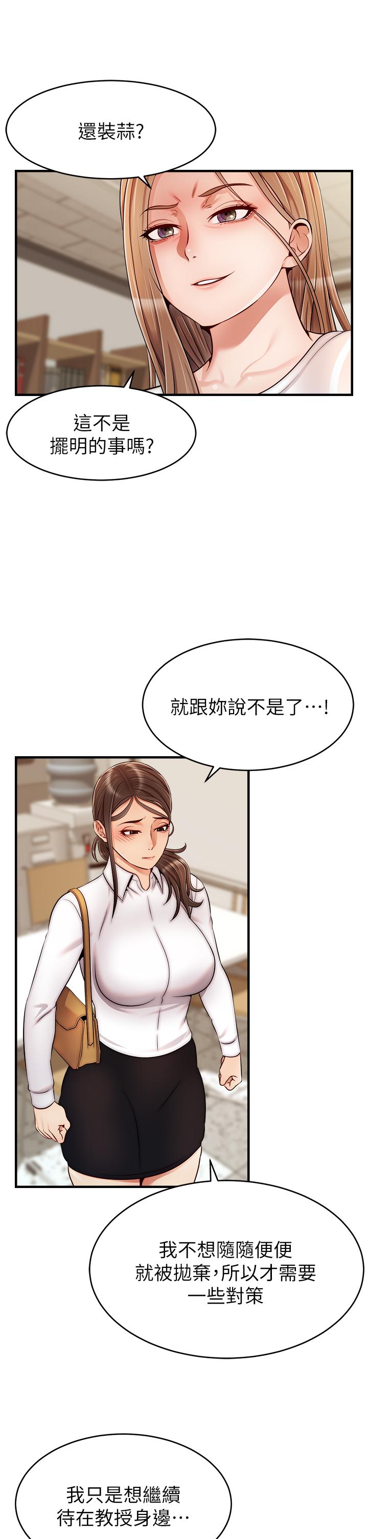 《爸爸，請進!》漫画 第24話-你的淫亂影片在我手上