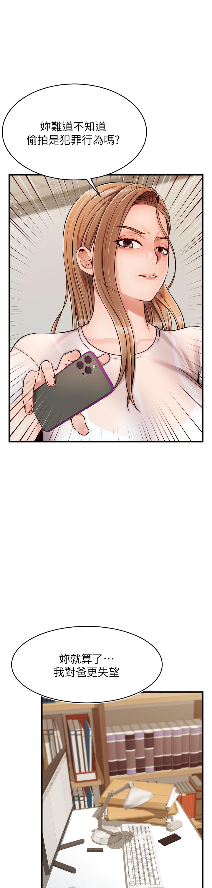 《爸爸，請進!》漫画 第24話-你的淫亂影片在我手上