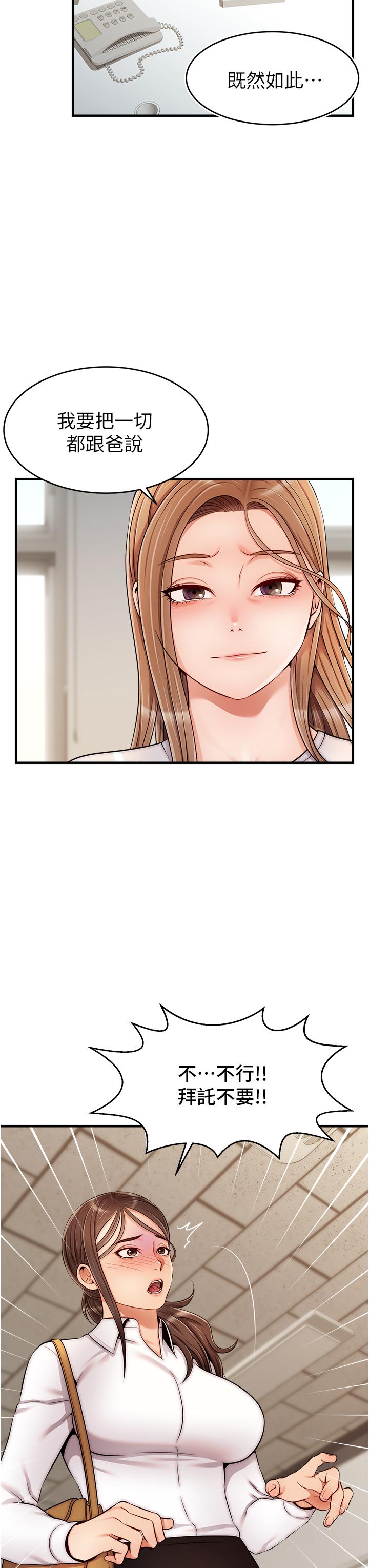 《爸爸，請進!》漫画 第24話-你的淫亂影片在我手上