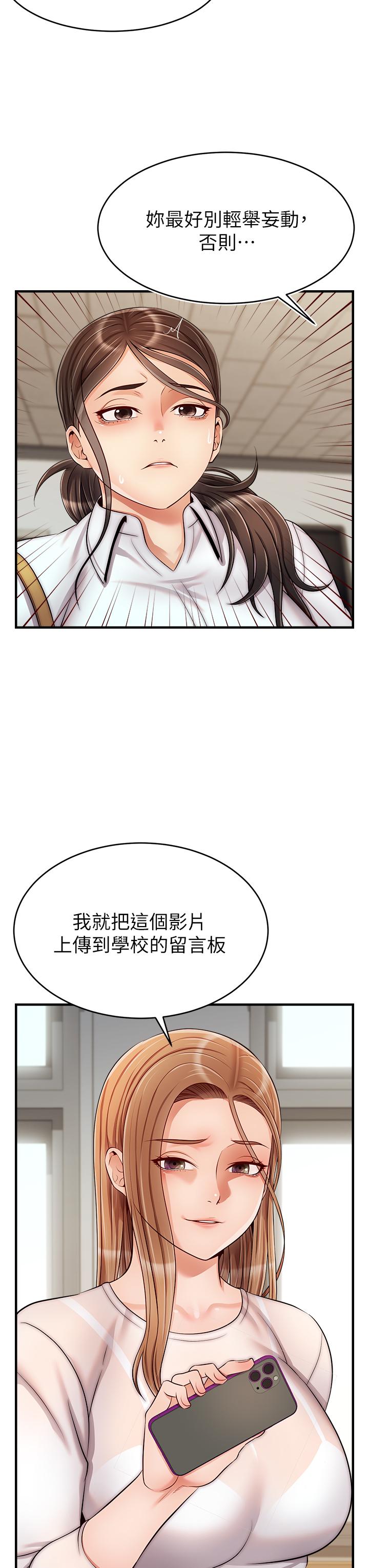 《爸爸，請進!》漫画 第24話-你的淫亂影片在我手上