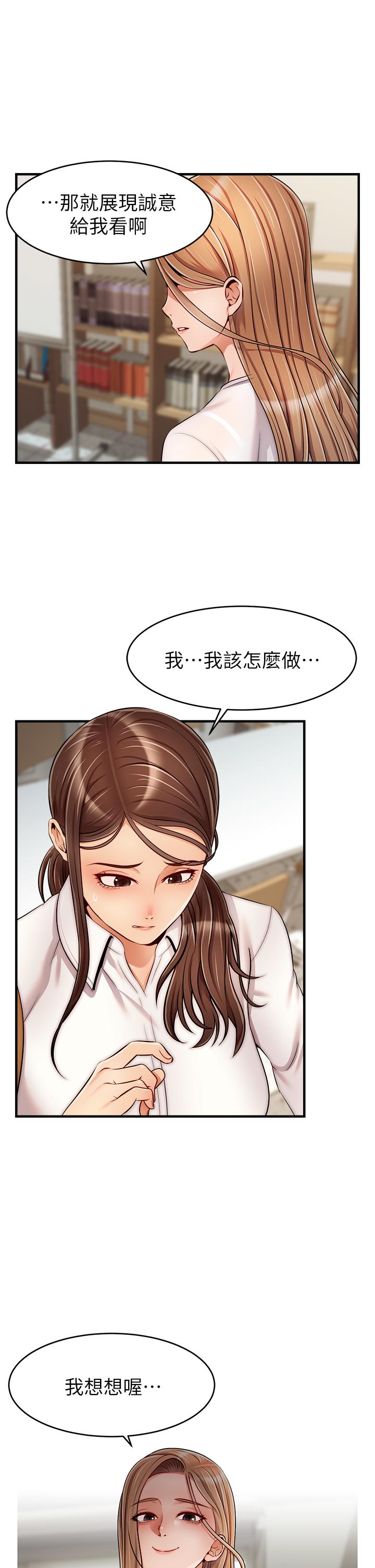 《爸爸，請進!》漫画 第24話-你的淫亂影片在我手上