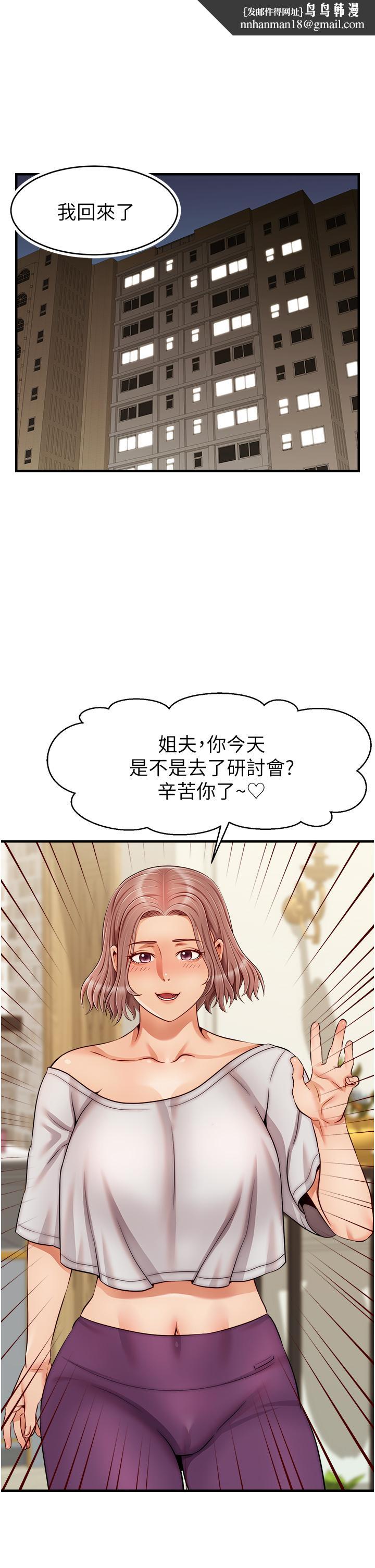 《爸爸，請進!》漫画 第25話-背著老婆亂倫