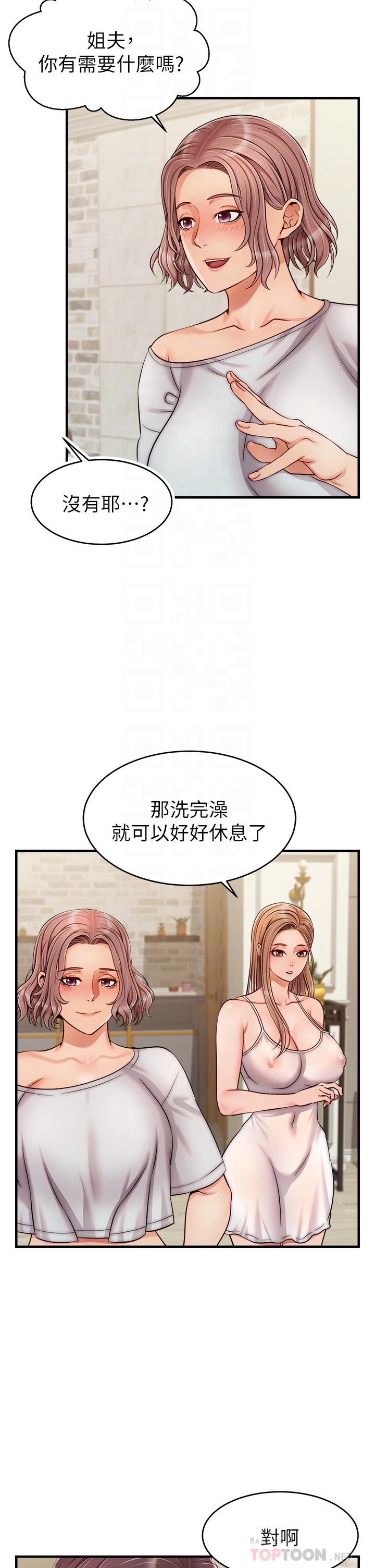 《爸爸，請進!》漫画 第25話-背著老婆亂倫