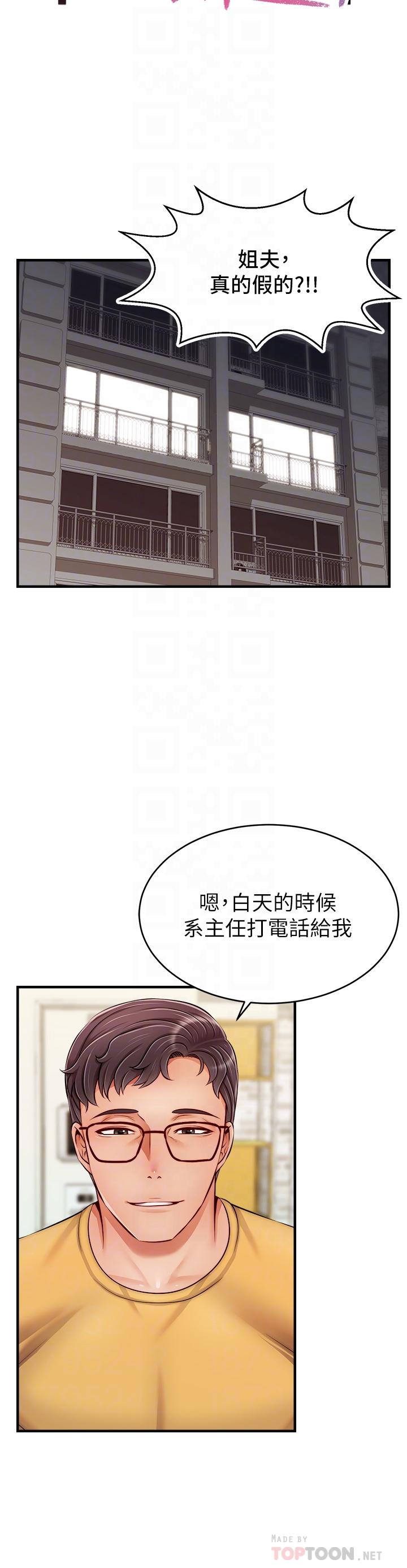 《爸爸，請進!》漫画 第25話-背著老婆亂倫