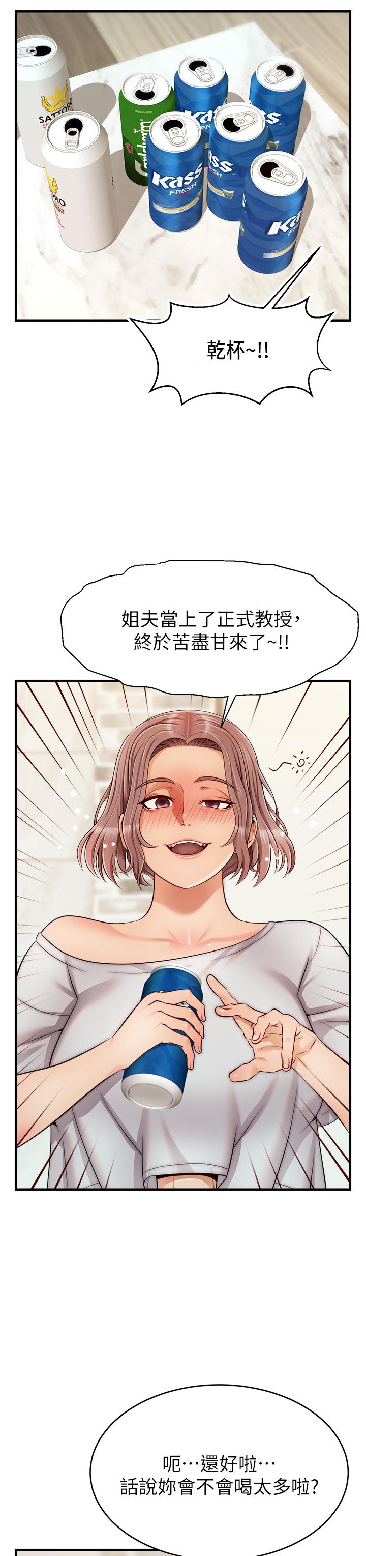 《爸爸，請進!》漫画 第25話-背著老婆亂倫