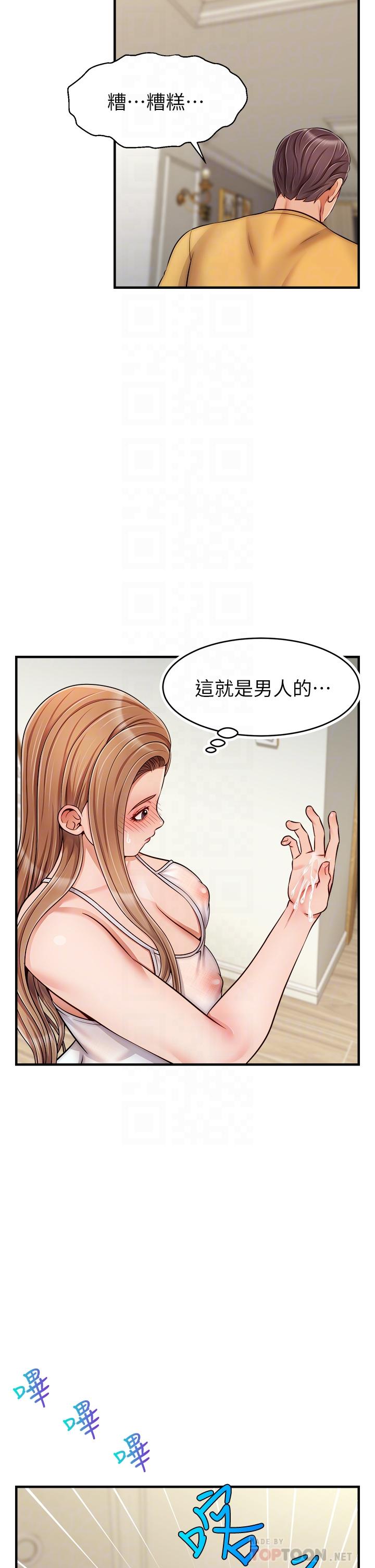 《爸爸，請進!》漫画 第26話-對女兒伸出魔爪