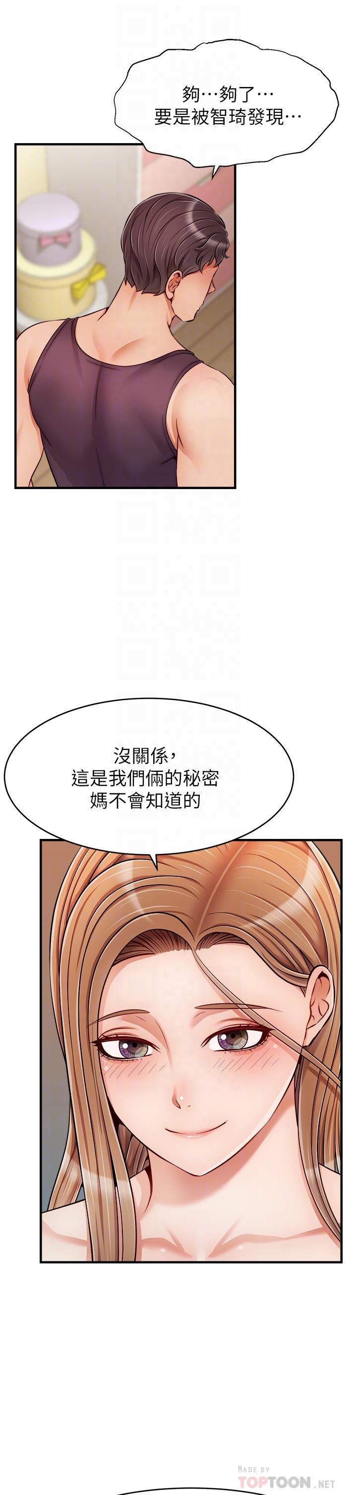 《爸爸，請進!》漫画 第27話-佔有我的第一次