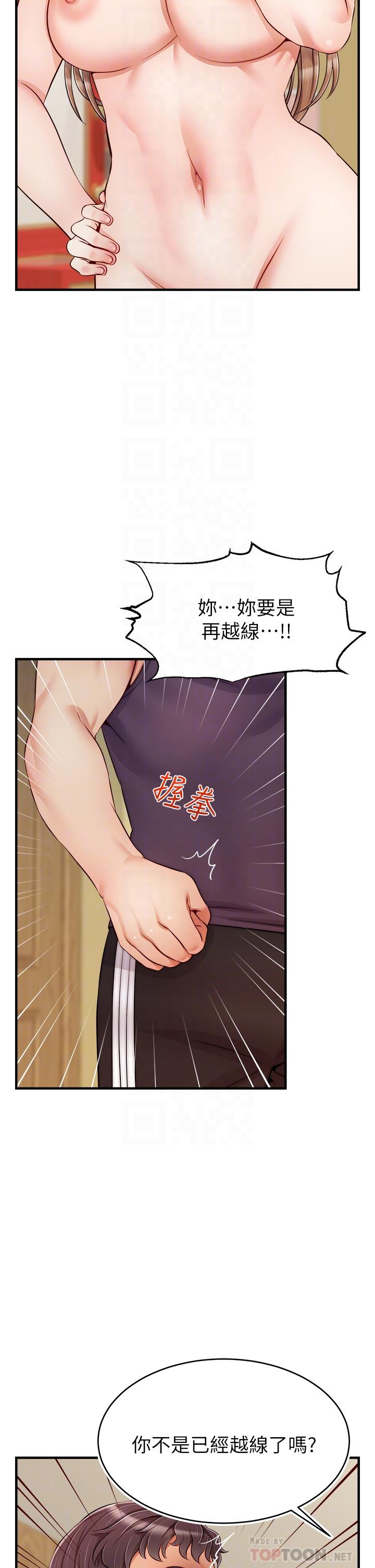 《爸爸，請進!》漫画 第27話-佔有我的第一次