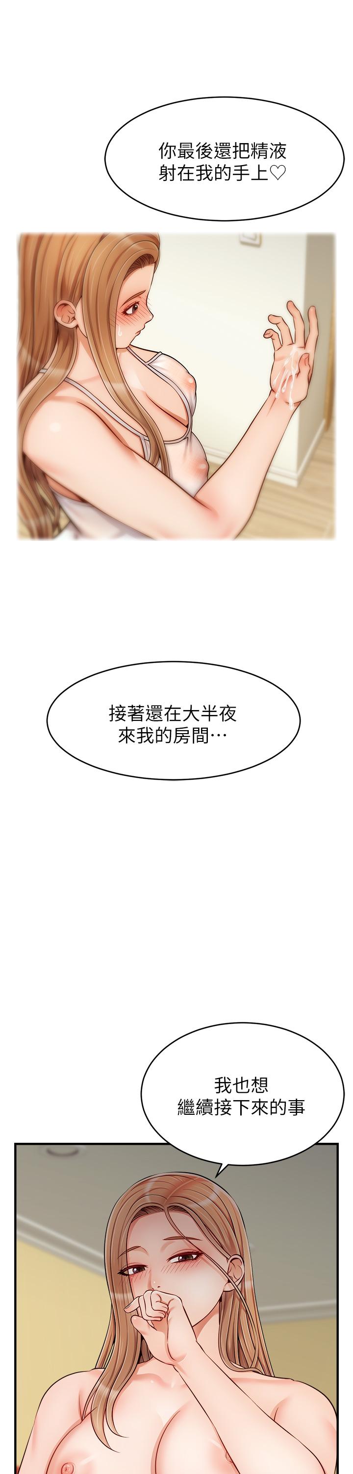 《爸爸，請進!》漫画 第27話-佔有我的第一次