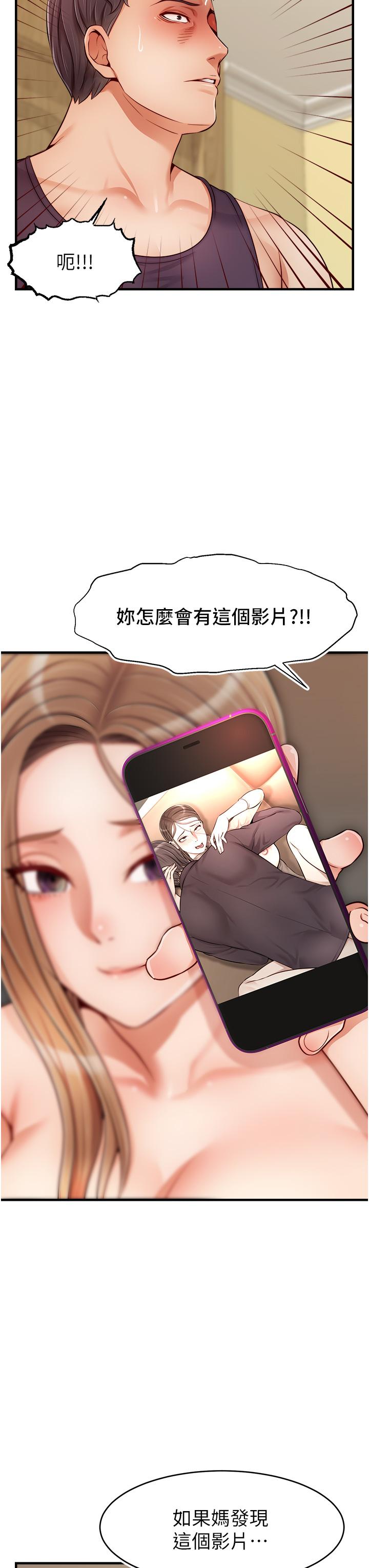 《爸爸，請進!》漫画 第27話-佔有我的第一次
