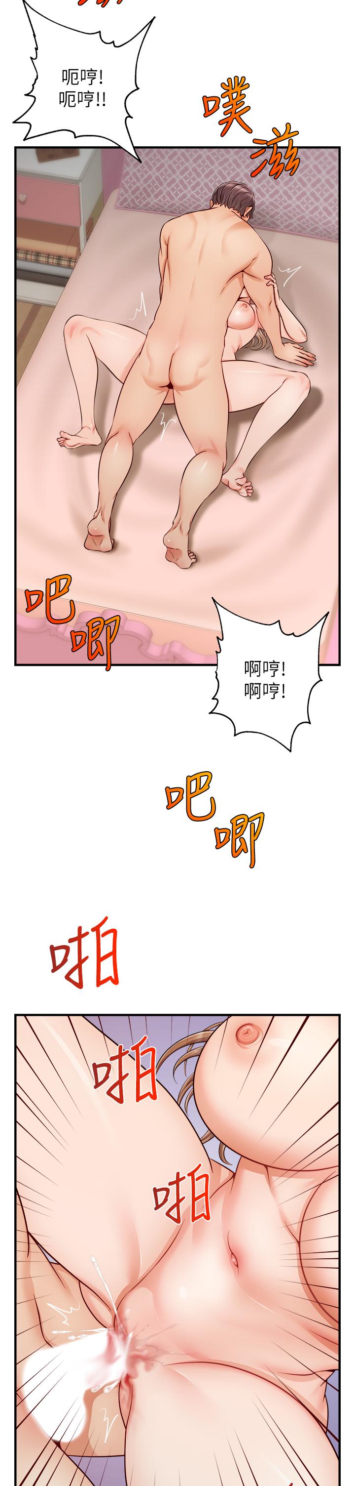 《爸爸，請進!》漫画 第27話-佔有我的第一次