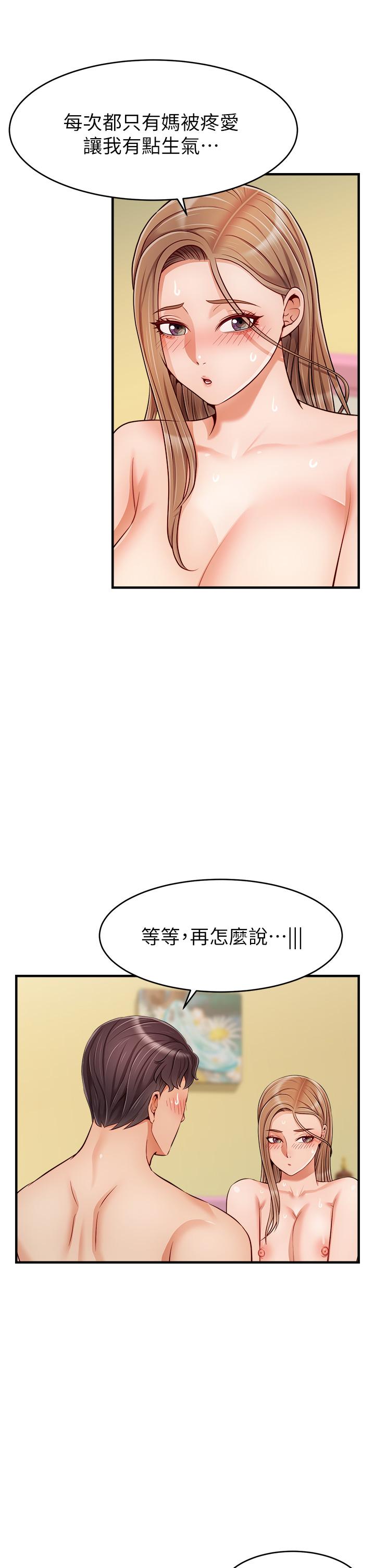 《爸爸，請進!》漫画 第27話-佔有我的第一次
