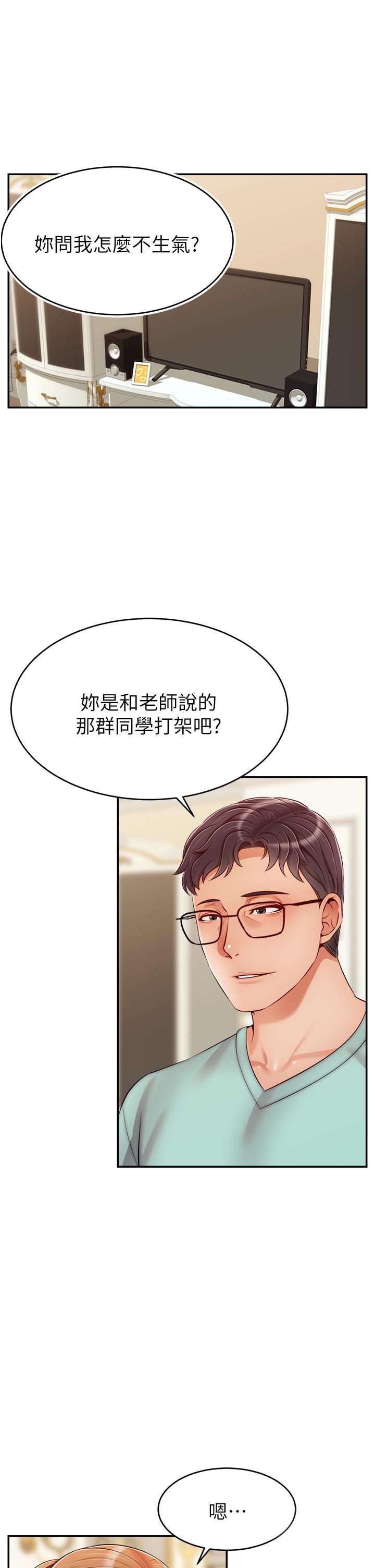 《爸爸，請進!》漫画 第29話-爸，再插深一點