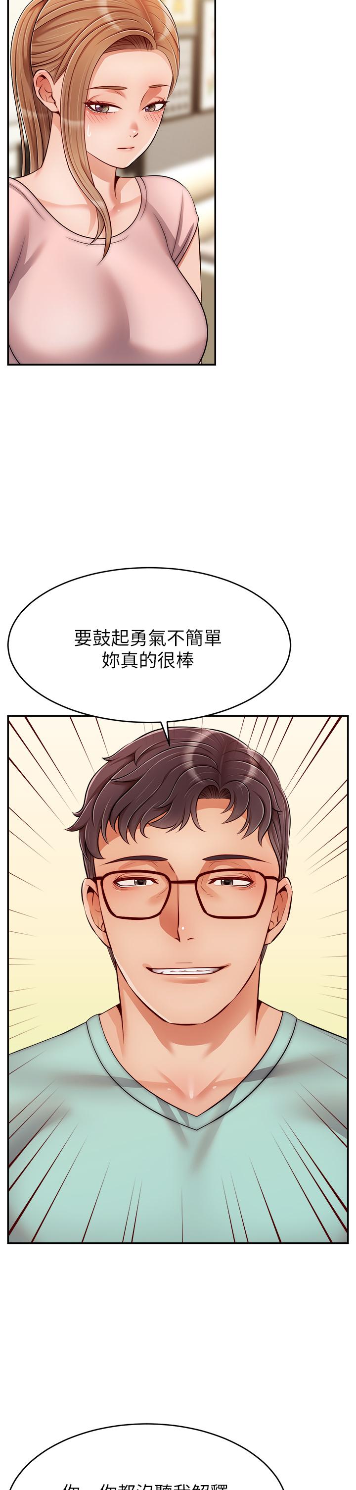 《爸爸，請進!》漫画 第29話-爸，再插深一點