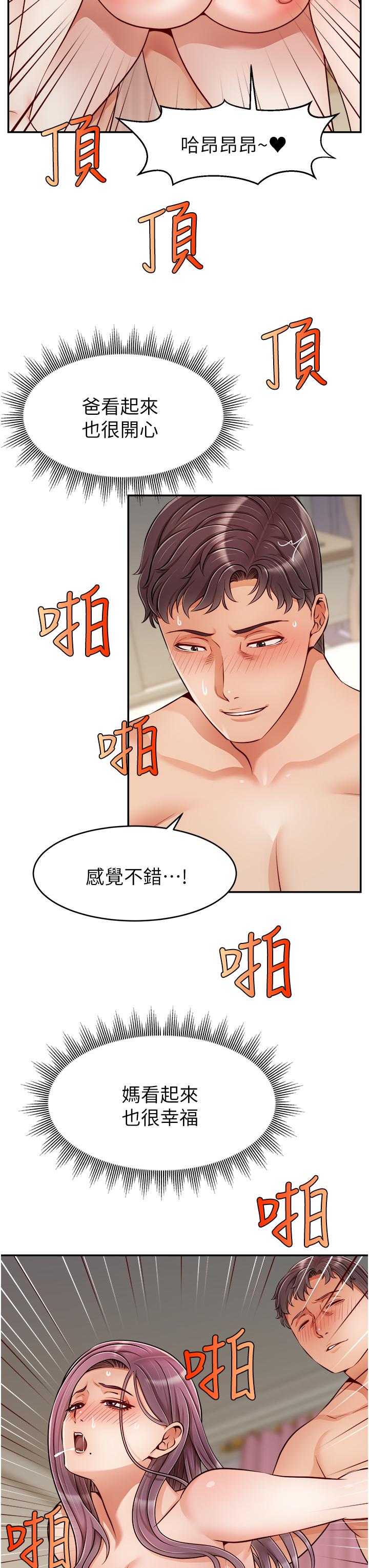 《爸爸，請進!》漫画 第29話-爸，再插深一點