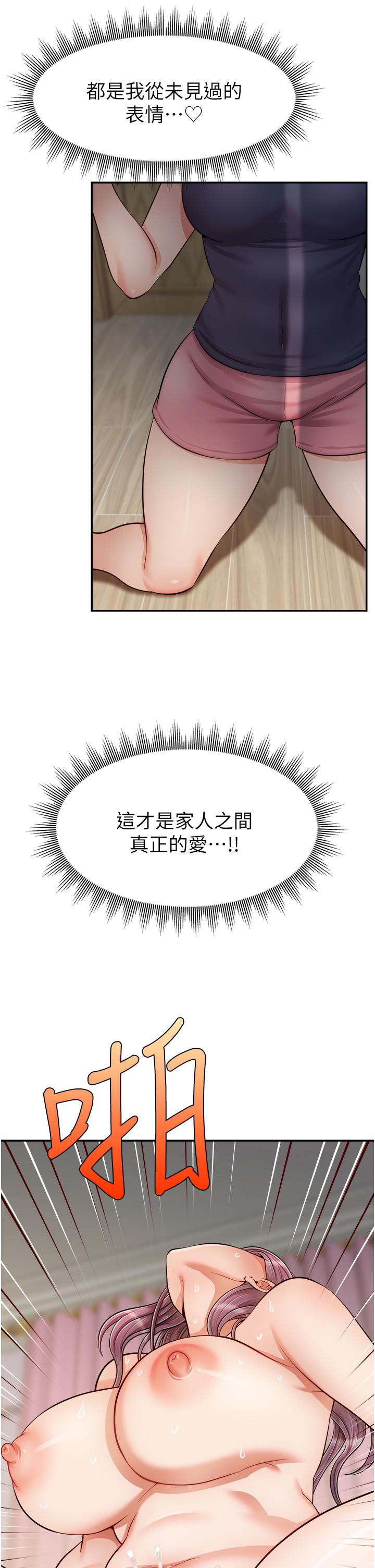 《爸爸，請進!》漫画 第29話-爸，再插深一點