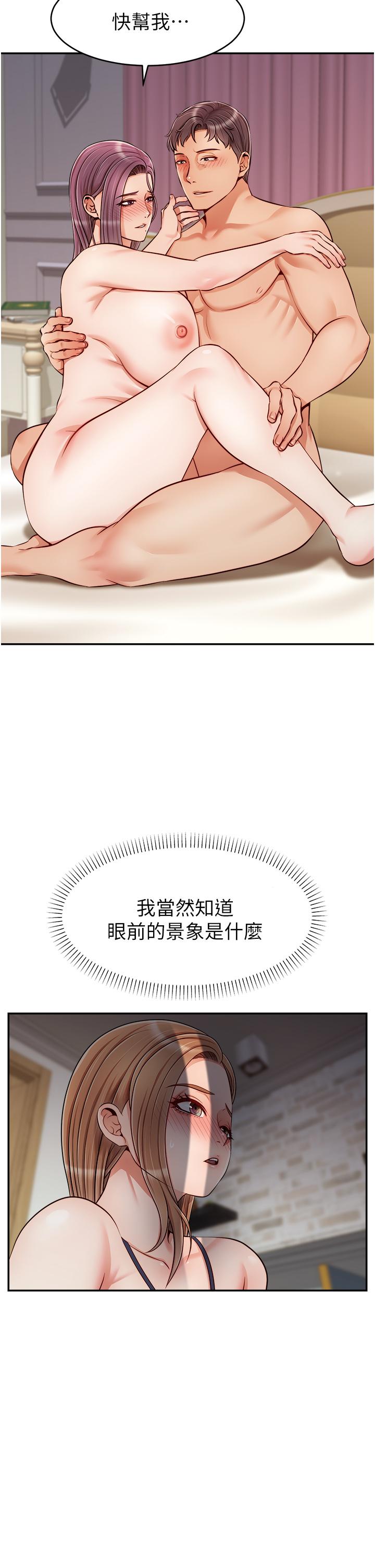 《爸爸，請進!》漫画 第29話-爸，再插深一點