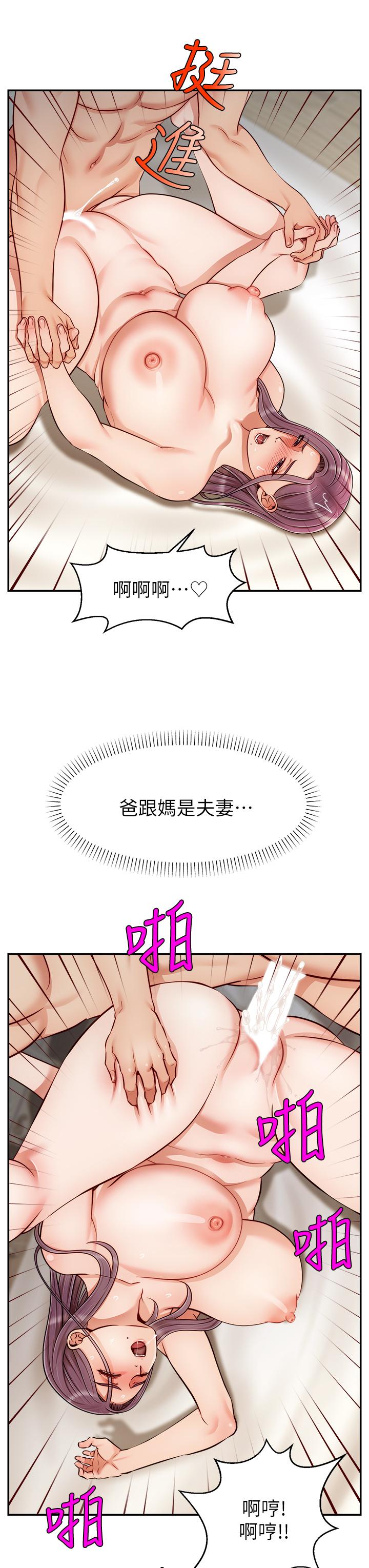 《爸爸，請進!》漫画 第29話-爸，再插深一點