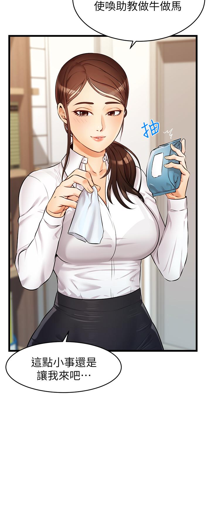 《爸爸，請進!》漫画 第3話-教授放輕鬆，我來就好