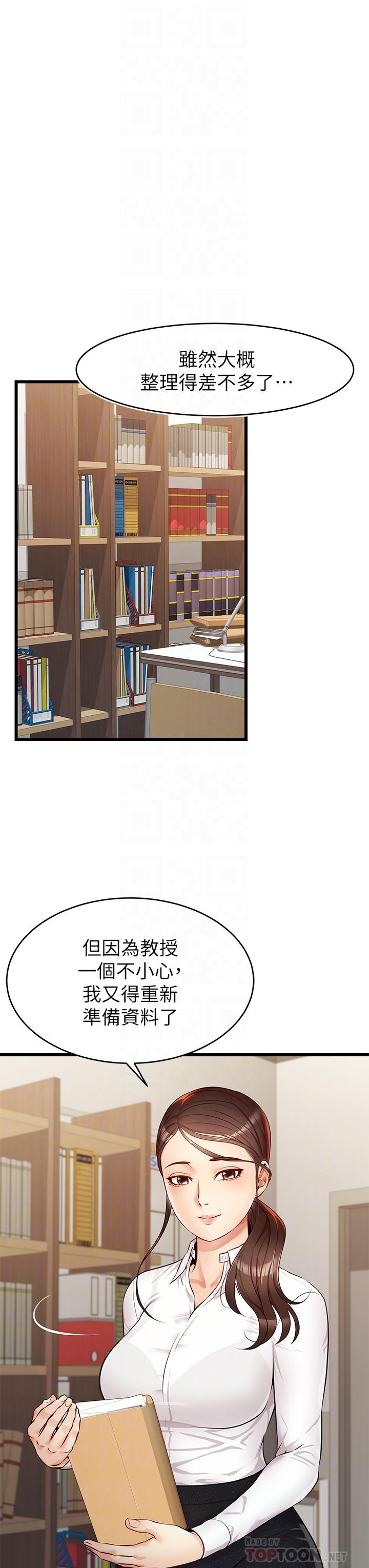 《爸爸，請進!》漫画 第3話-教授放輕鬆，我來就好