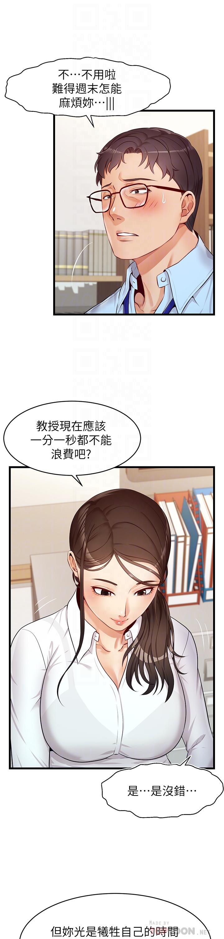 《爸爸，請進!》漫画 第3話-教授放輕鬆，我來就好