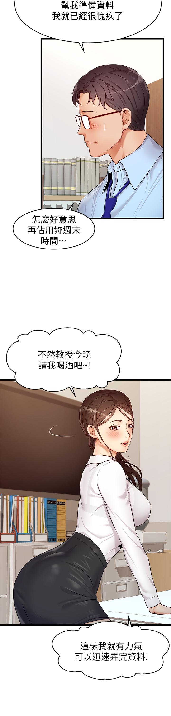 《爸爸，請進!》漫画 第3話-教授放輕鬆，我來就好