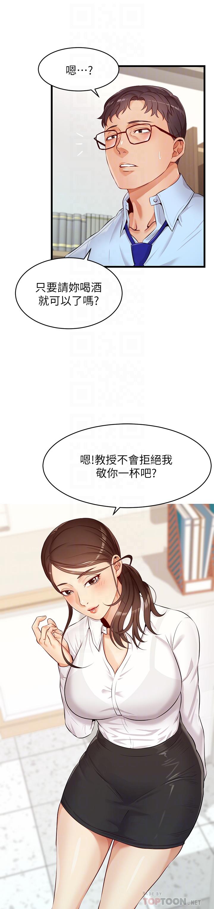 《爸爸，請進!》漫画 第3話-教授放輕鬆，我來就好