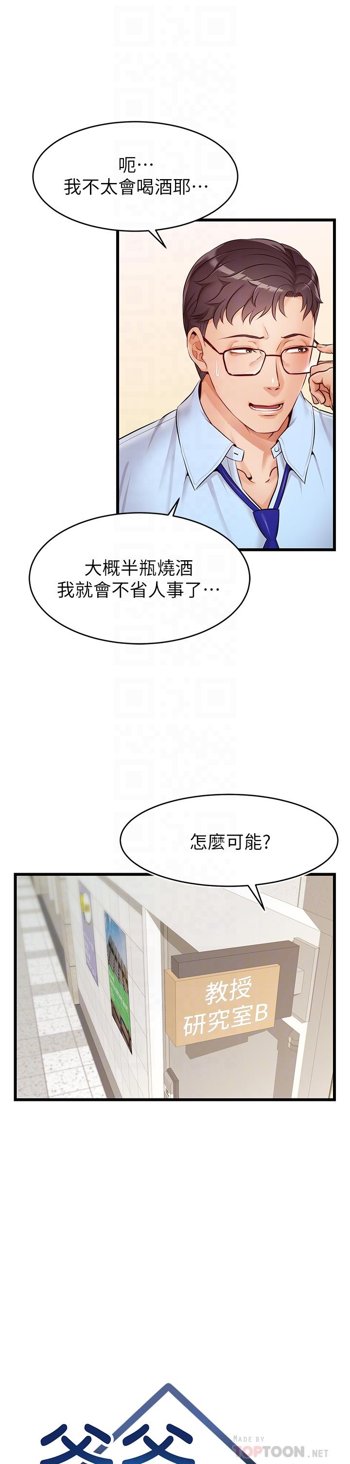 《爸爸，請進!》漫画 第3話-教授放輕鬆，我來就好
