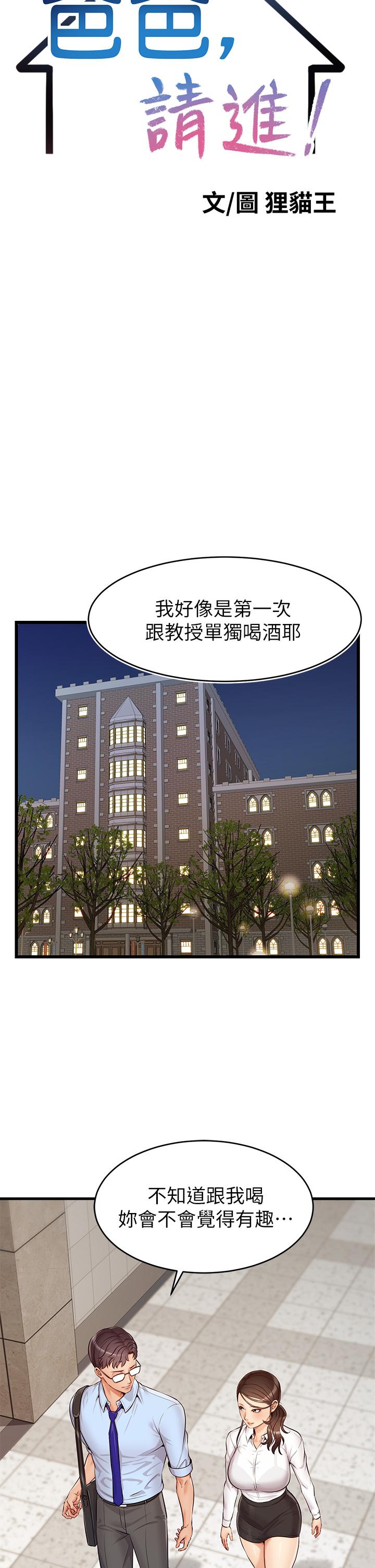 《爸爸，請進!》漫画 第3話-教授放輕鬆，我來就好