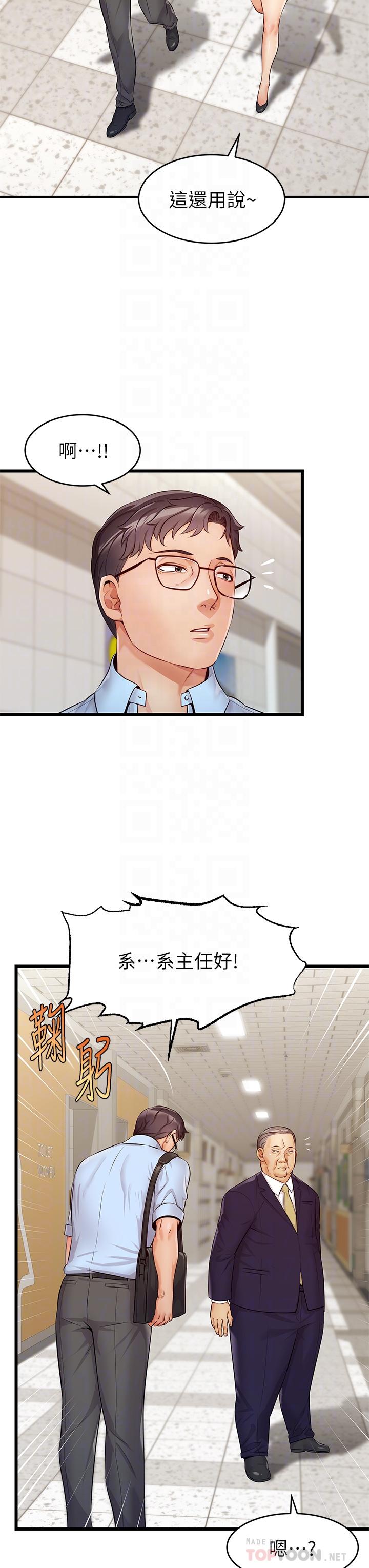 《爸爸，請進!》漫画 第3話-教授放輕鬆，我來就好
