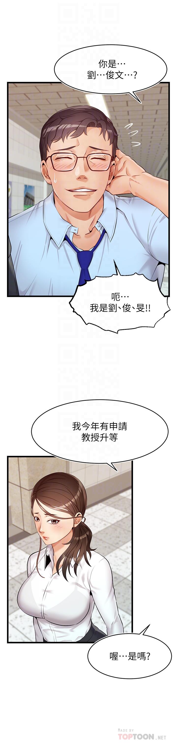 《爸爸，請進!》漫画 第3話-教授放輕鬆，我來就好