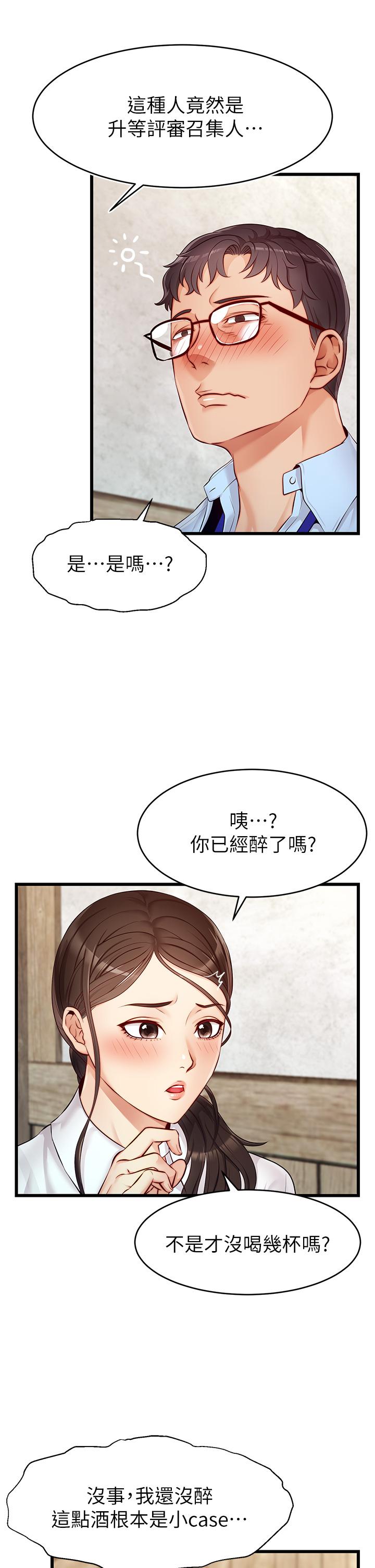 《爸爸，請進!》漫画 第3話-教授放輕鬆，我來就好