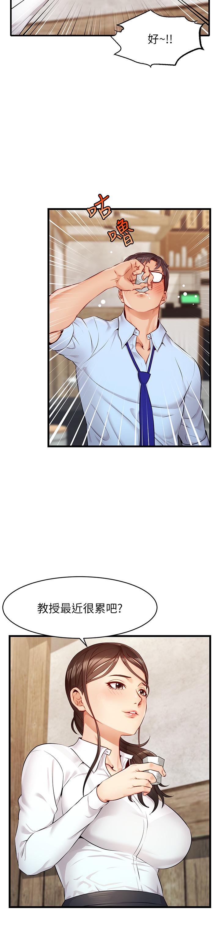 《爸爸，請進!》漫画 第3話-教授放輕鬆，我來就好
