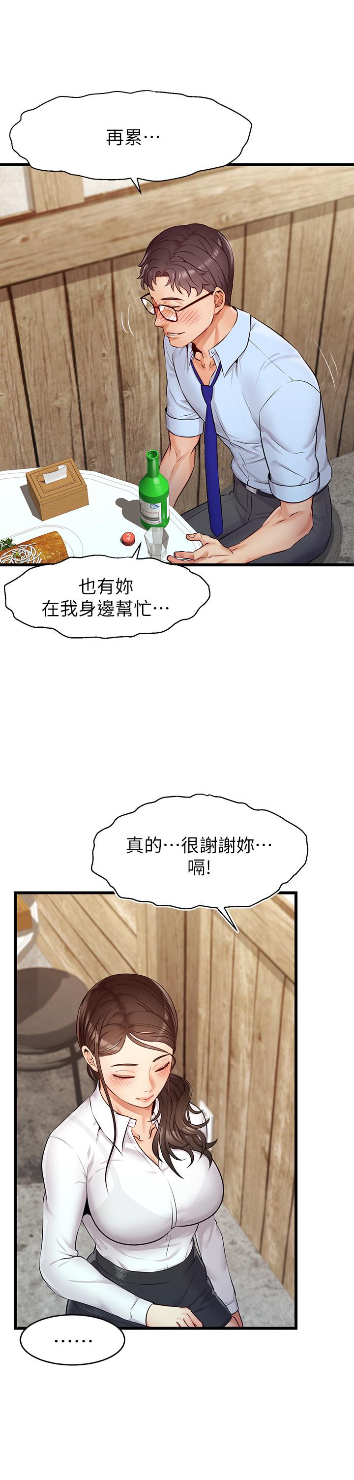 《爸爸，請進!》漫画 第3話-教授放輕鬆，我來就好