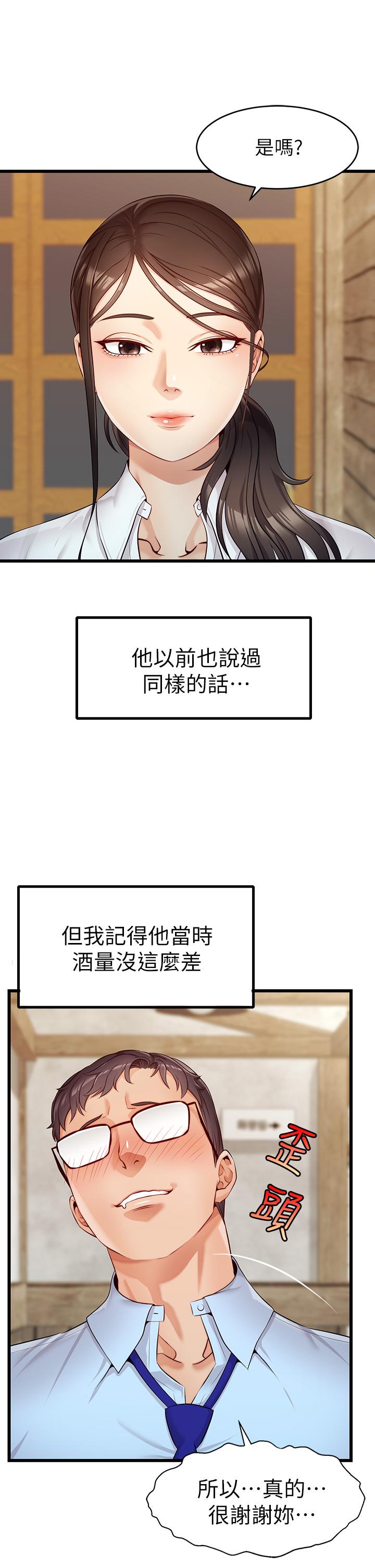 《爸爸，請進!》漫画 第3話-教授放輕鬆，我來就好