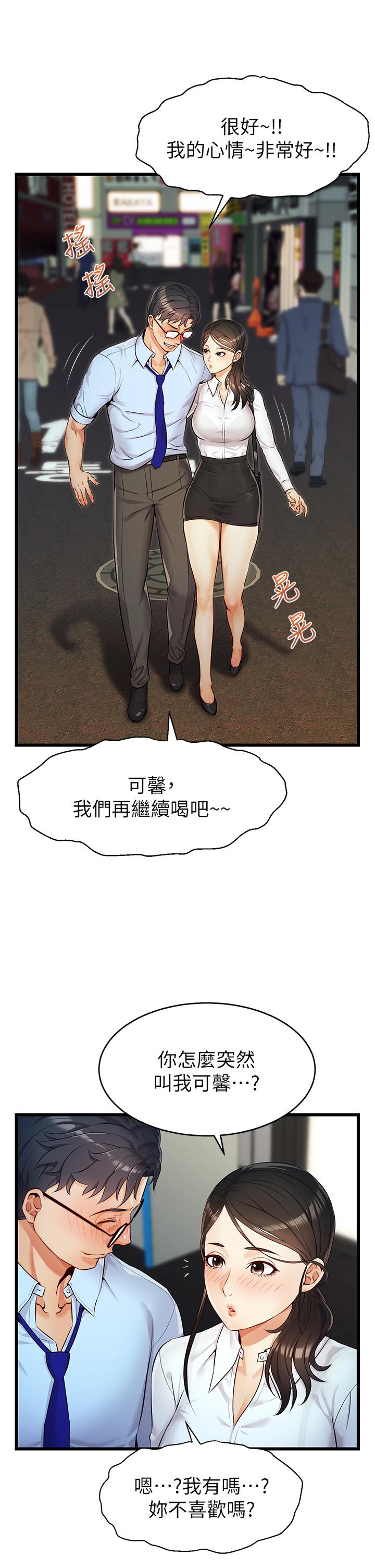 《爸爸，請進!》漫画 第3話-教授放輕鬆，我來就好
