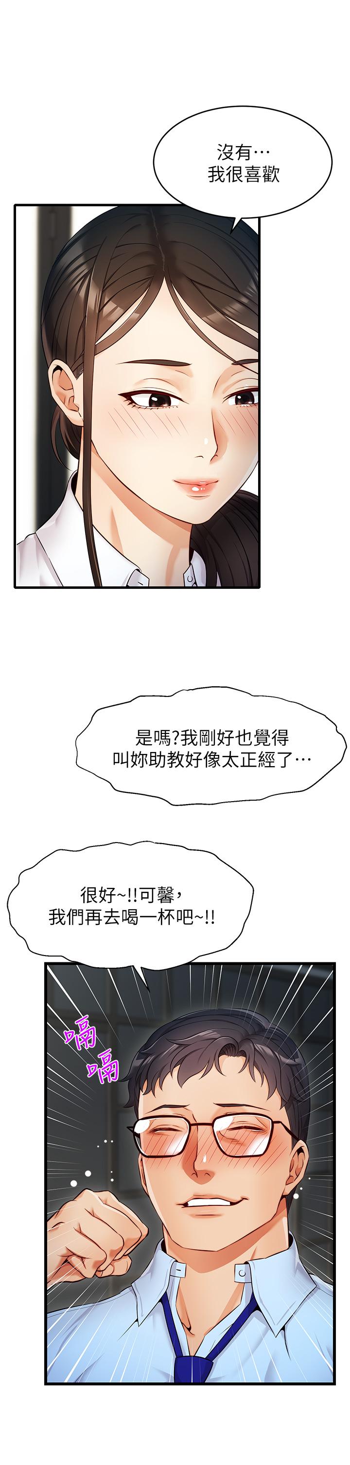 《爸爸，請進!》漫画 第3話-教授放輕鬆，我來就好